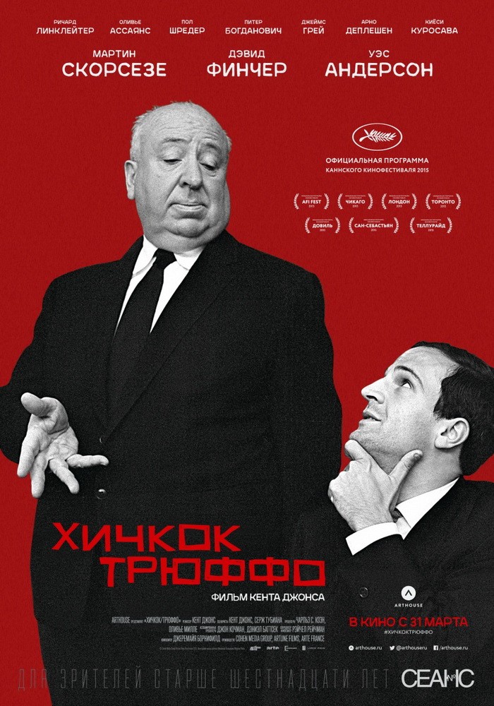 Хичкок/Трюффо / Hitchcock/Truffaut (2015) отзывы. Рецензии. Новости кино. Актеры фильма Хичкок/Трюффо. Отзывы о фильме Хичкок/Трюффо