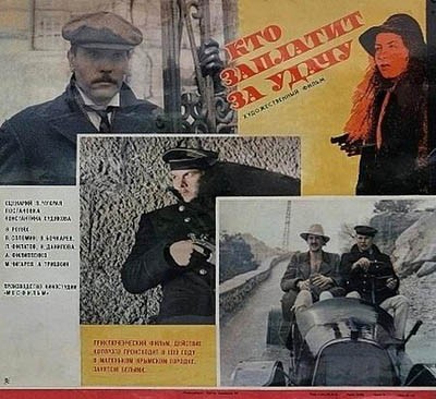 Кто заплатит за удачу (1980) отзывы. Рецензии. Новости кино. Актеры фильма Кто заплатит за удачу. Отзывы о фильме Кто заплатит за удачу