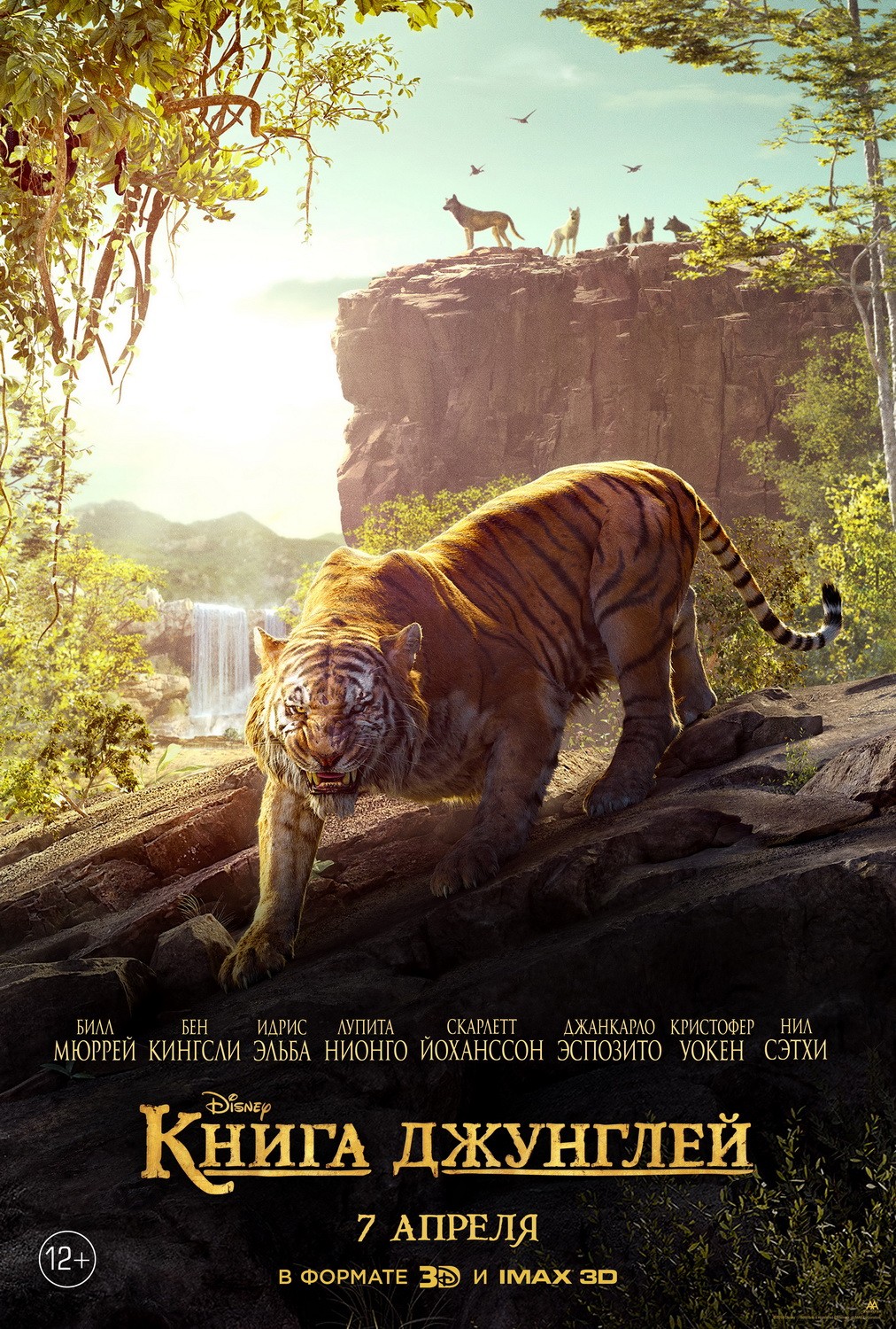 Книга джунглей: постер N119368