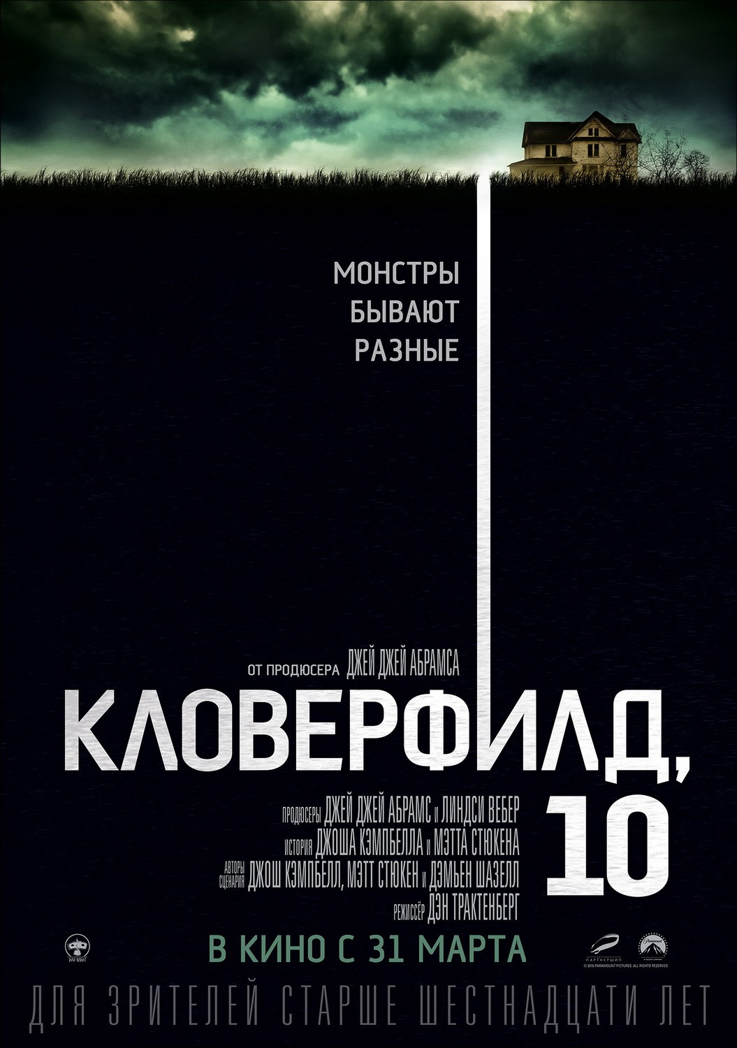 Кловерфилд, 10 / 10 Cloverfield Lane (2016) отзывы. Рецензии. Новости кино. Актеры фильма Кловерфилд, 10. Отзывы о фильме Кловерфилд, 10