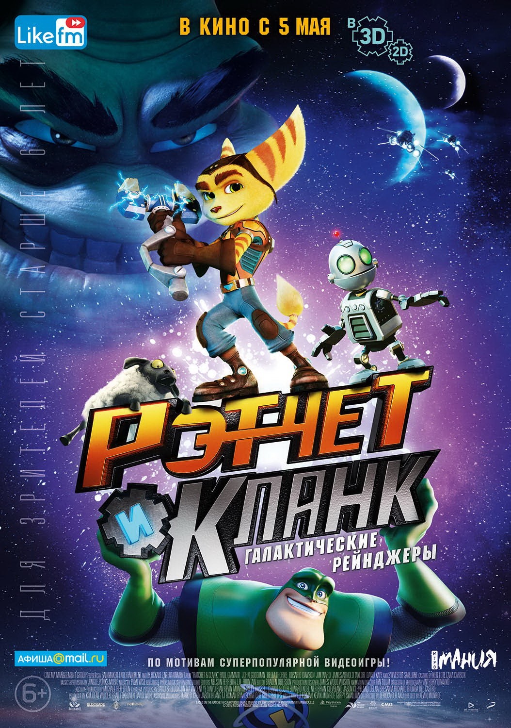 Рэтчет и Кланк: Галактические рейнджеры / Ratchet and Clank (2016) отзывы. Рецензии. Новости кино. Актеры фильма Рэтчет и Кланк: Галактические рейнджеры. Отзывы о фильме Рэтчет и Кланк: Галактические рейнджеры