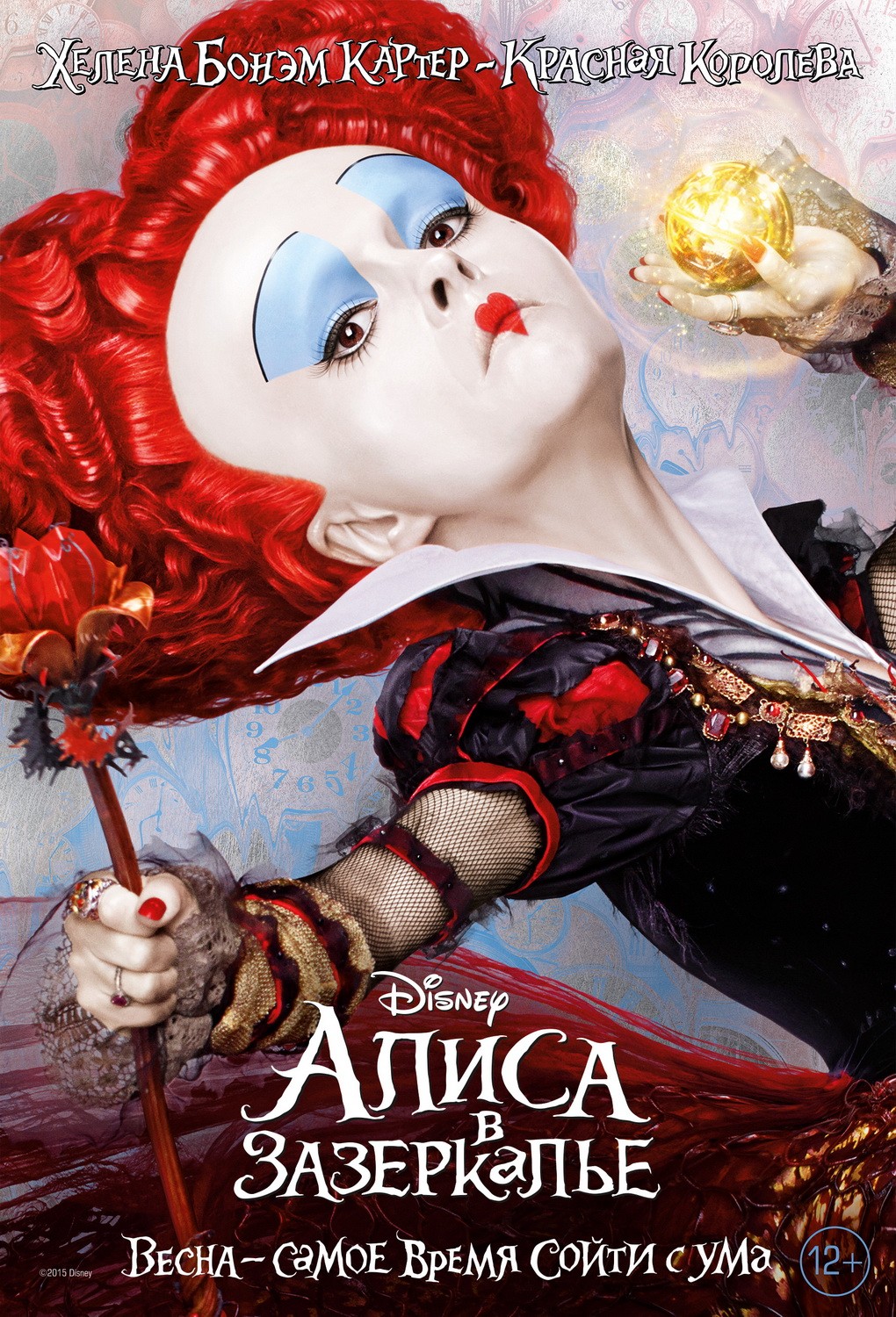 Алиса в Зазеркалье: постер N119708