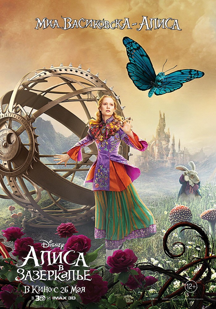 Алиса в Зазеркалье: постер N119711
