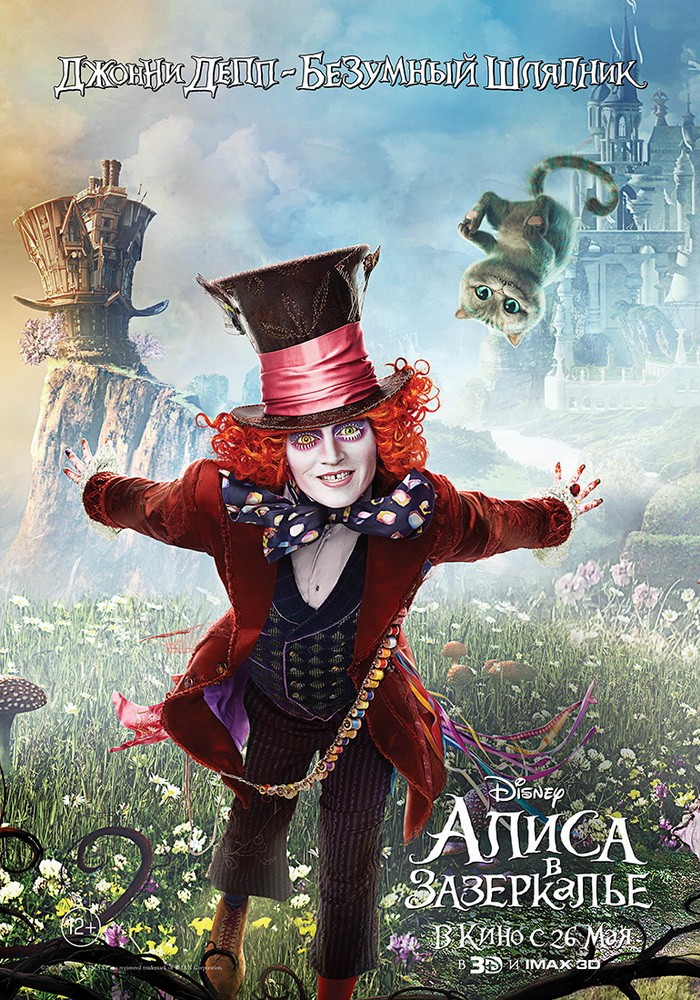 Алиса в Зазеркалье: постер N119712