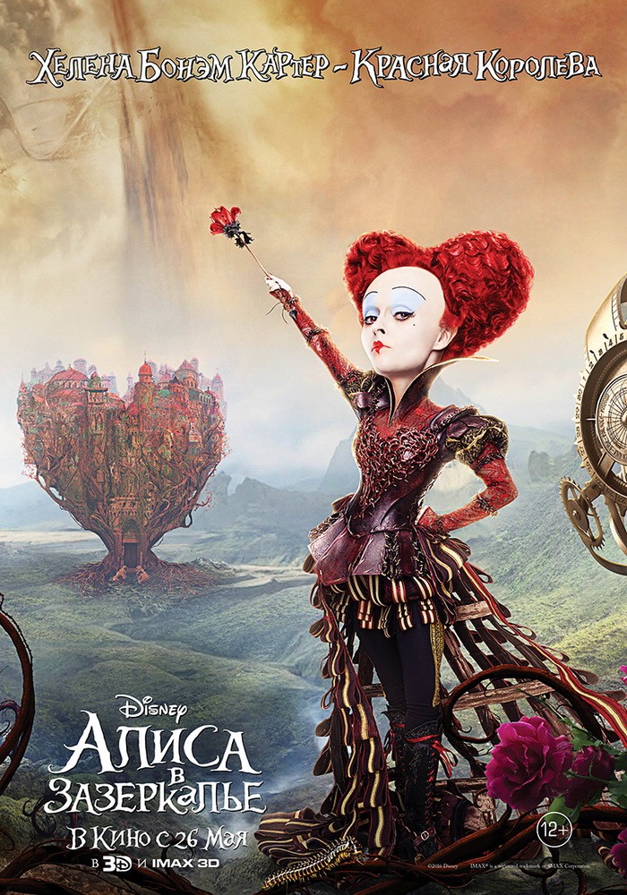 Алиса в Зазеркалье: постер N119713