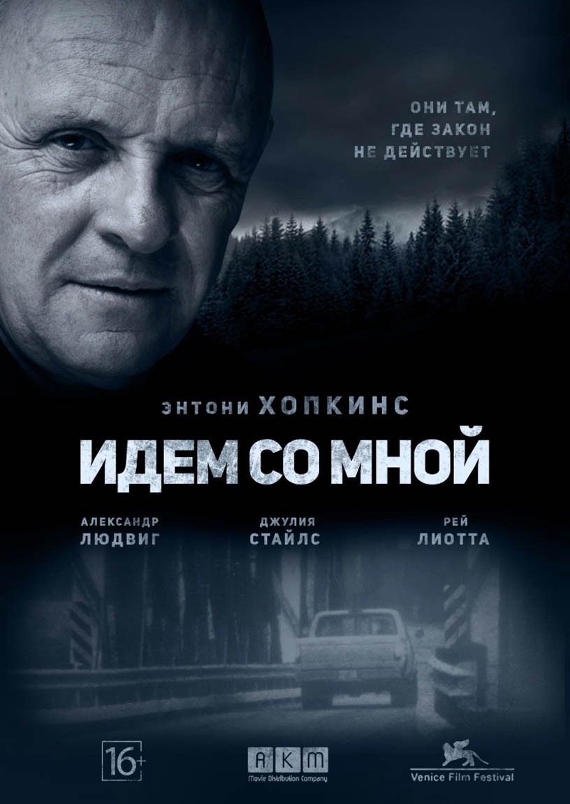 Идем со мной / Blackway (2015) отзывы. Рецензии. Новости кино. Актеры фильма Идем со мной. Отзывы о фильме Идем со мной