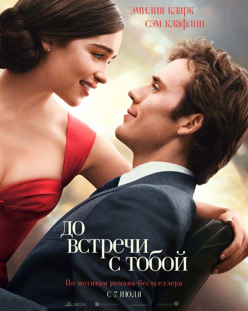 До встречи с тобой / Me Before You (2016) отзывы. Рецензии. Новости кино. Актеры фильма До встречи с тобой. Отзывы о фильме До встречи с тобой