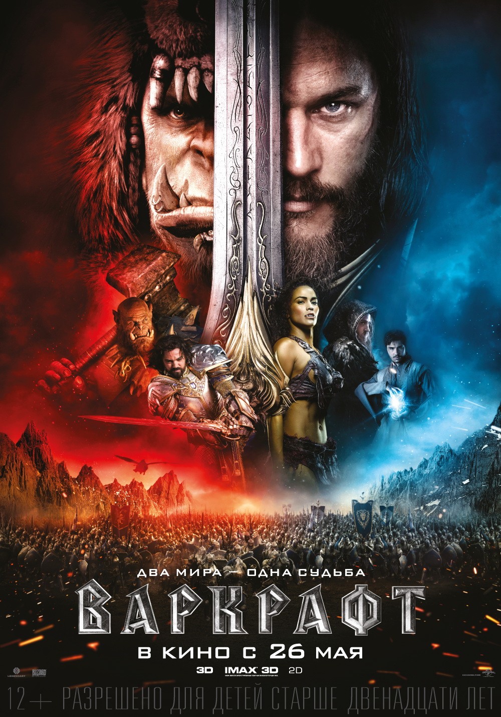 Варкрафт / Warcraft (2016) отзывы. Рецензии. Новости кино. Актеры фильма Варкрафт. Отзывы о фильме Варкрафт