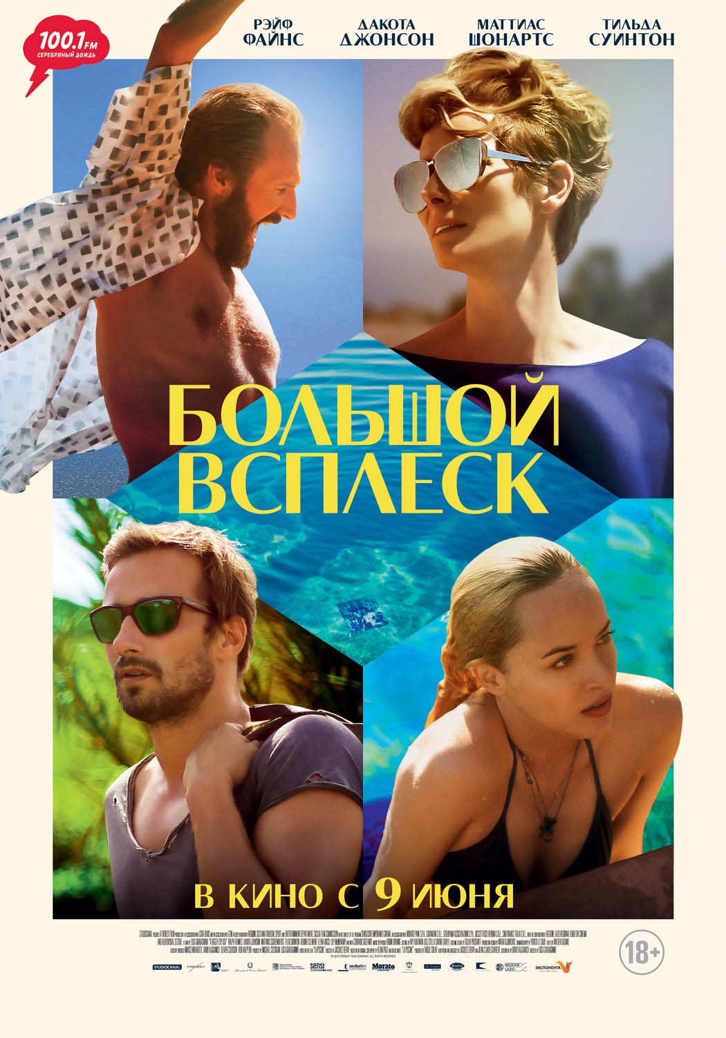 Большой всплеск / A Bigger Splash (2015) отзывы. Рецензии. Новости кино. Актеры фильма Большой всплеск. Отзывы о фильме Большой всплеск