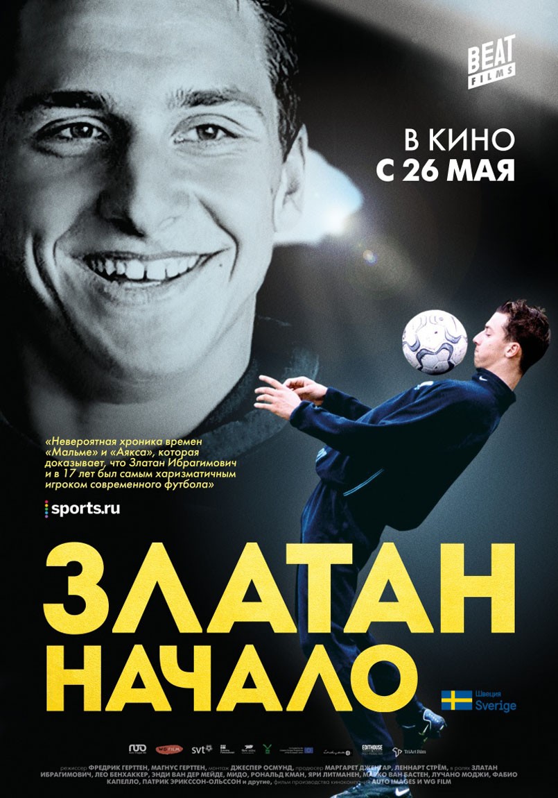 Златан. Начало / Den unge Zlatan (2015) отзывы. Рецензии. Новости кино. Актеры фильма Златан. Начало. Отзывы о фильме Златан. Начало