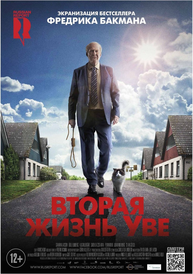 Вторая жизнь Уве / En man som heter Ove (2015) отзывы. Рецензии. Новости кино. Актеры фильма Вторая жизнь Уве. Отзывы о фильме Вторая жизнь Уве