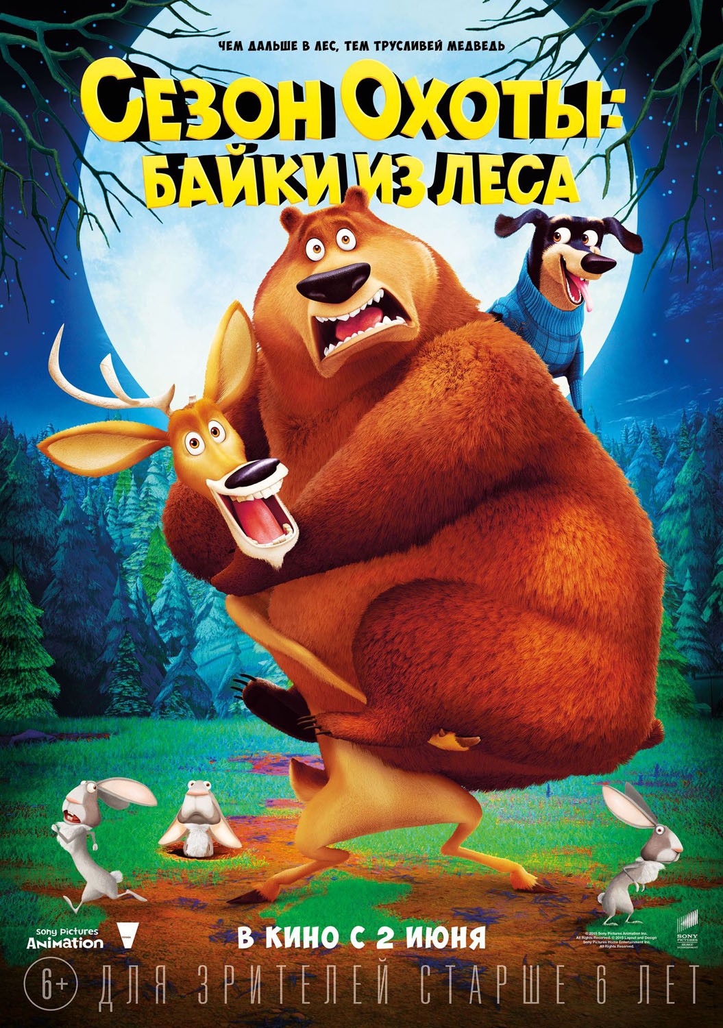 Сезон охоты 4: Байки из леса / Open Season: Scared Silly (2015) отзывы. Рецензии. Новости кино. Актеры фильма Сезон охоты 4: Байки из леса. Отзывы о фильме Сезон охоты 4: Байки из леса