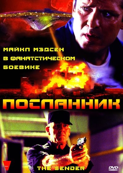 Посланник / The Sender (1998) отзывы. Рецензии. Новости кино. Актеры фильма Посланник. Отзывы о фильме Посланник