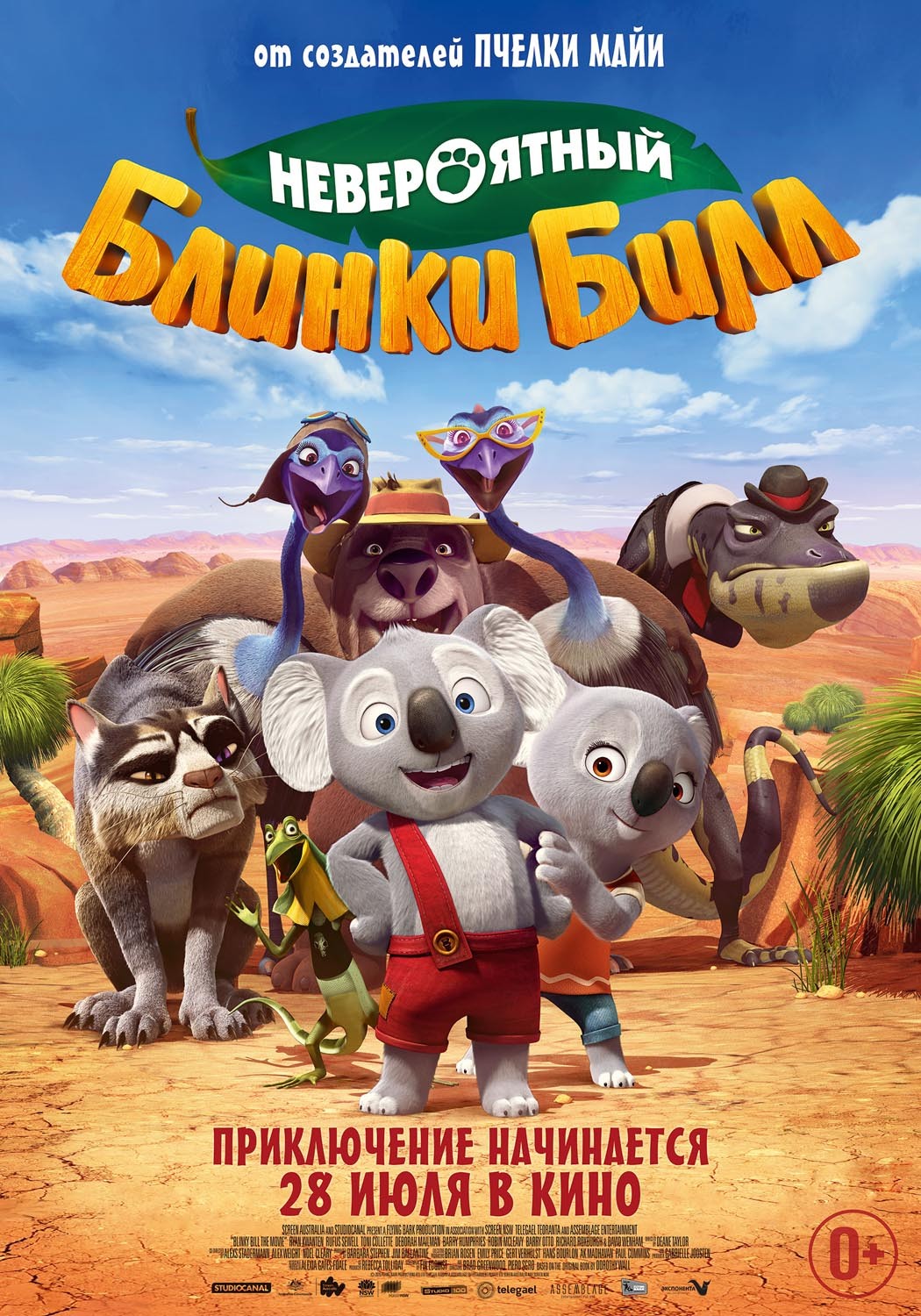 Невероятный Блинки Билл / Blinky Bill the Movie (2015) отзывы. Рецензии. Новости кино. Актеры фильма Невероятный Блинки Билл. Отзывы о фильме Невероятный Блинки Билл