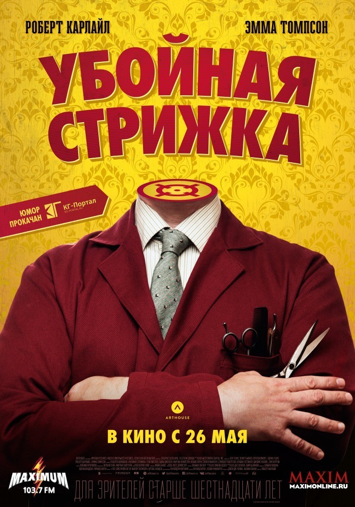 Убойная стрижка / The Legend of Barney Thomson (2015) отзывы. Рецензии. Новости кино. Актеры фильма Убойная стрижка. Отзывы о фильме Убойная стрижка