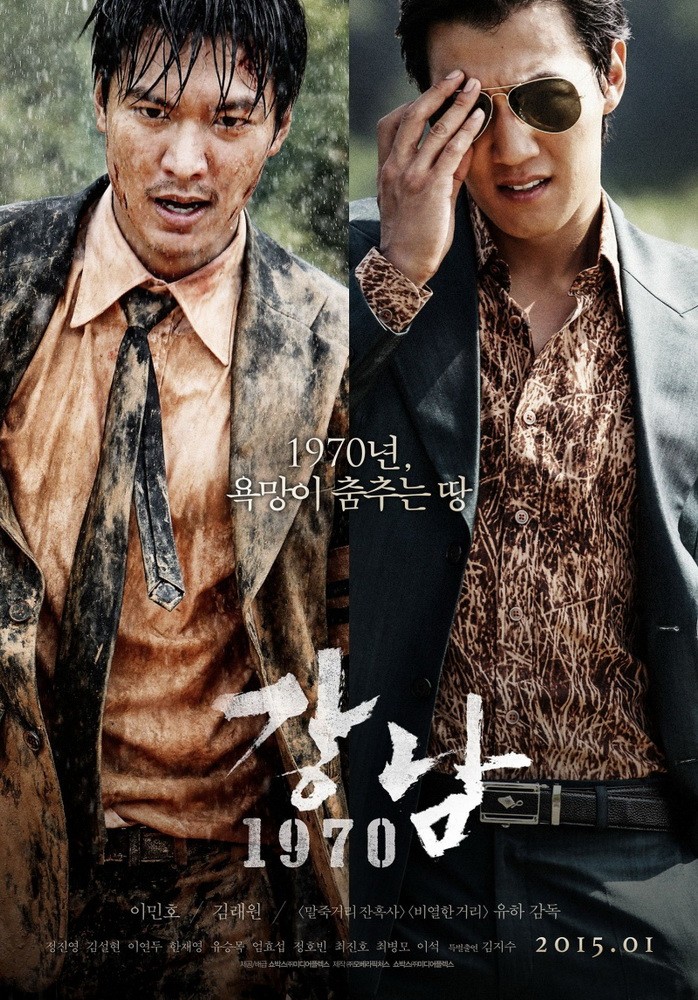 Каннам 1970 / Gangnam 1970 (2015) отзывы. Рецензии. Новости кино. Актеры фильма Каннам 1970. Отзывы о фильме Каннам 1970