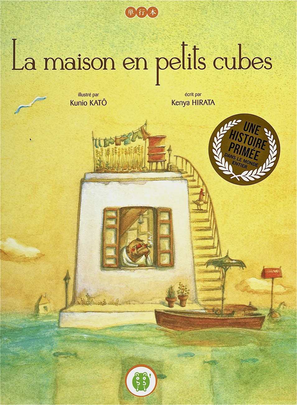 Дом из маленьких кубиков / La Maison en petits cubes (2008) отзывы. Рецензии. Новости кино. Актеры фильма Дом из маленьких кубиков. Отзывы о фильме Дом из маленьких кубиков