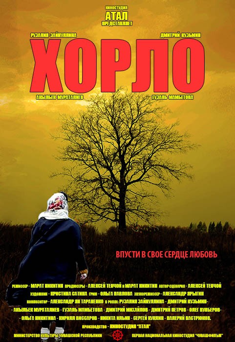 Хорло (2015) отзывы. Рецензии. Новости кино. Актеры фильма Хорло. Отзывы о фильме Хорло