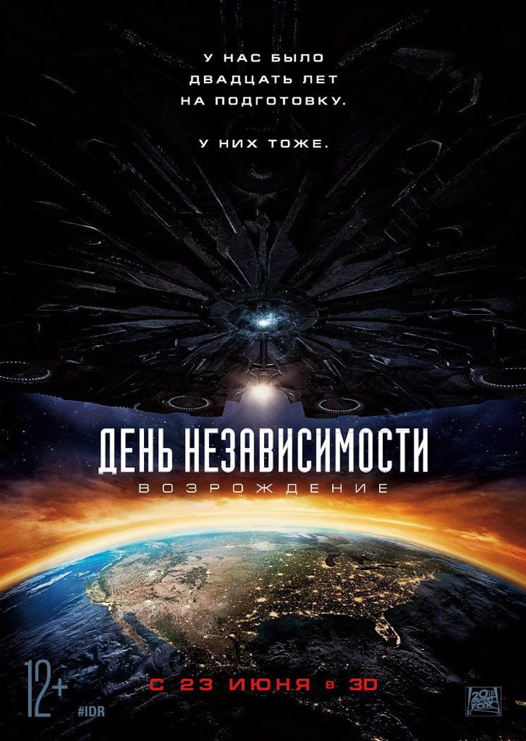 День независимости 2: Возрождение / Independence Day: Resurgence (2016) отзывы. Рецензии. Новости кино. Актеры фильма День независимости 2: Возрождение. Отзывы о фильме День независимости 2: Возрождение