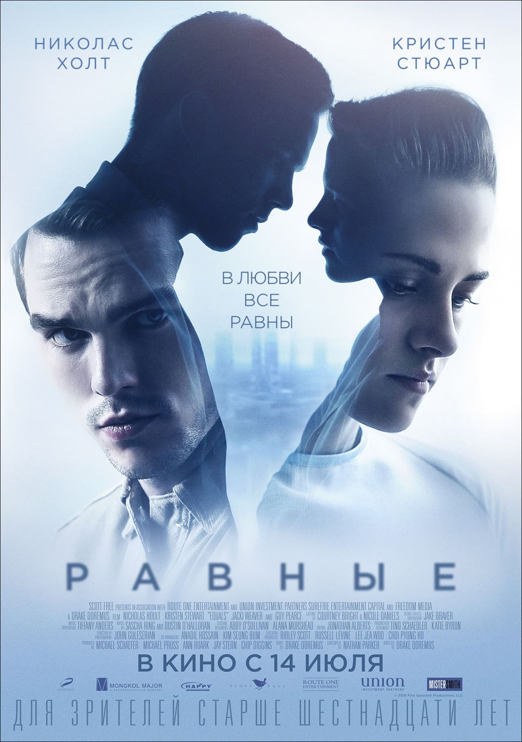 Равные / Equals (2015) отзывы. Рецензии. Новости кино. Актеры фильма Равные. Отзывы о фильме Равные