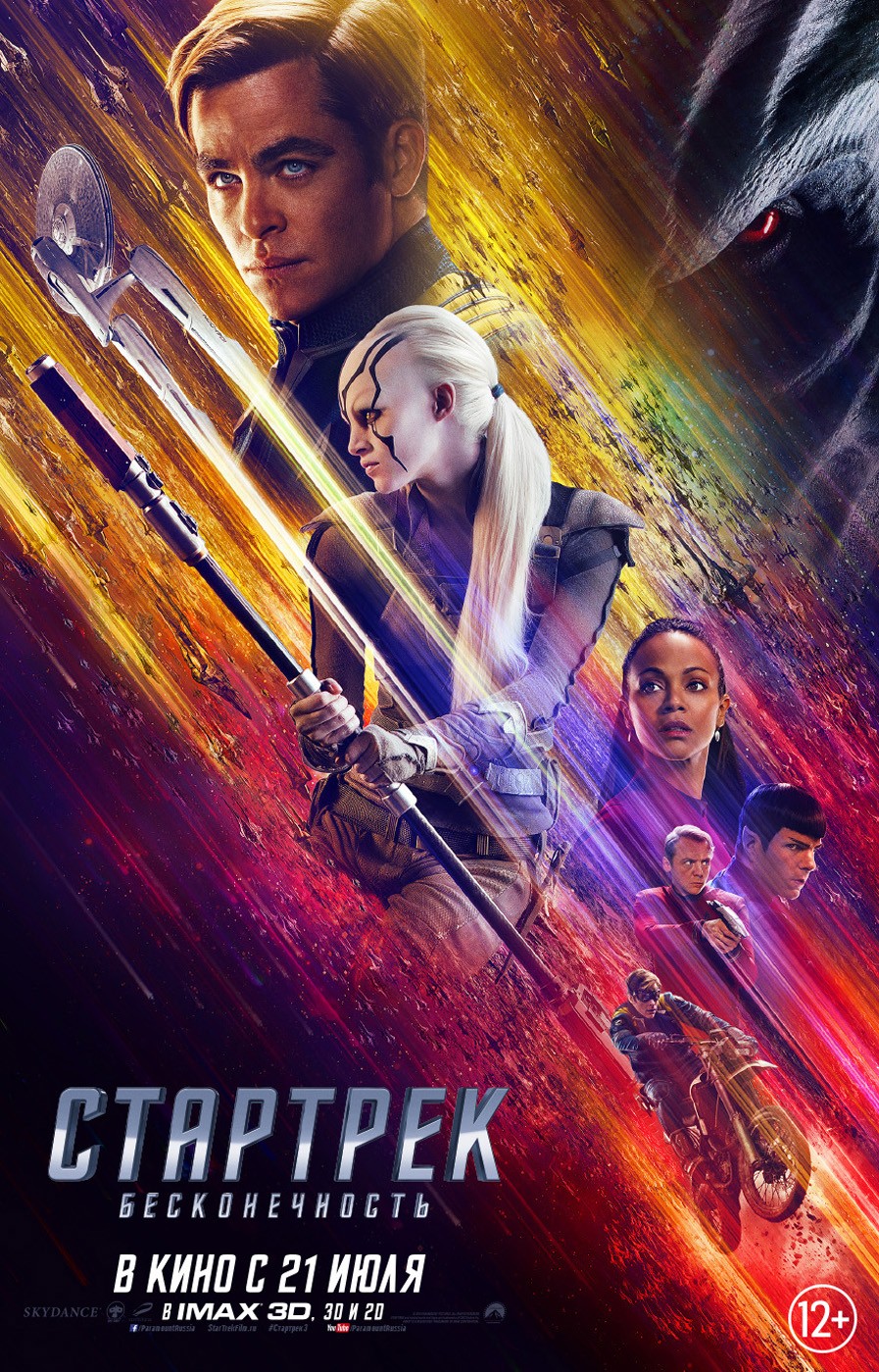 Стартрек 3: Бесконечность / Star Trek Beyond (2016) отзывы. Рецензии. Новости кино. Актеры фильма Стартрек 3: Бесконечность. Отзывы о фильме Стартрек 3: Бесконечность
