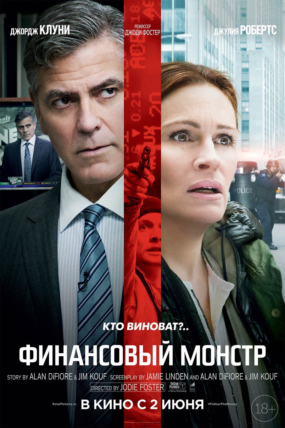 Финансовый монстр / Money Monster (2016) отзывы. Рецензии. Новости кино. Актеры фильма Финансовый монстр. Отзывы о фильме Финансовый монстр