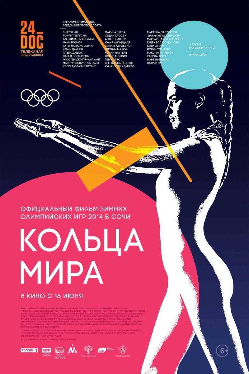 Кольца мира (2015) отзывы. Рецензии. Новости кино. Актеры фильма Кольца мира. Отзывы о фильме Кольца мира