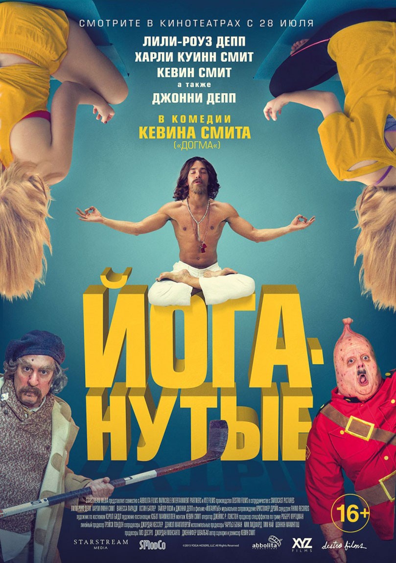 Йоганутые / Yoga Hosers (2016) отзывы. Рецензии. Новости кино. Актеры фильма Йоганутые. Отзывы о фильме Йоганутые