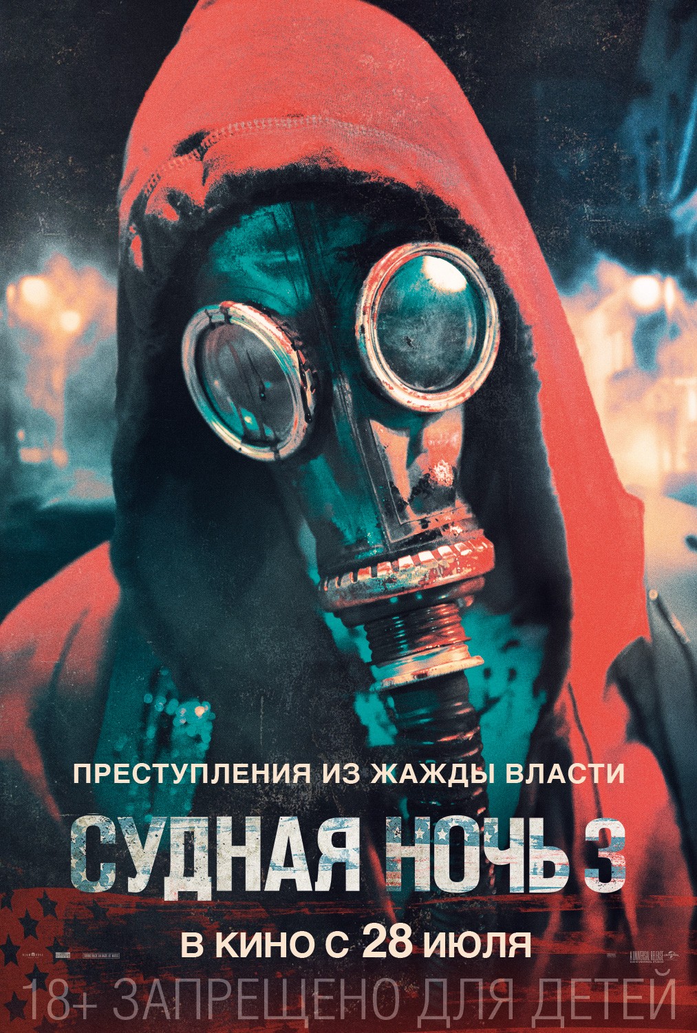 Судная ночь 3 / The Purge 3: Election Year (2016) отзывы. Рецензии. Новости кино. Актеры фильма Судная ночь 3. Отзывы о фильме Судная ночь 3