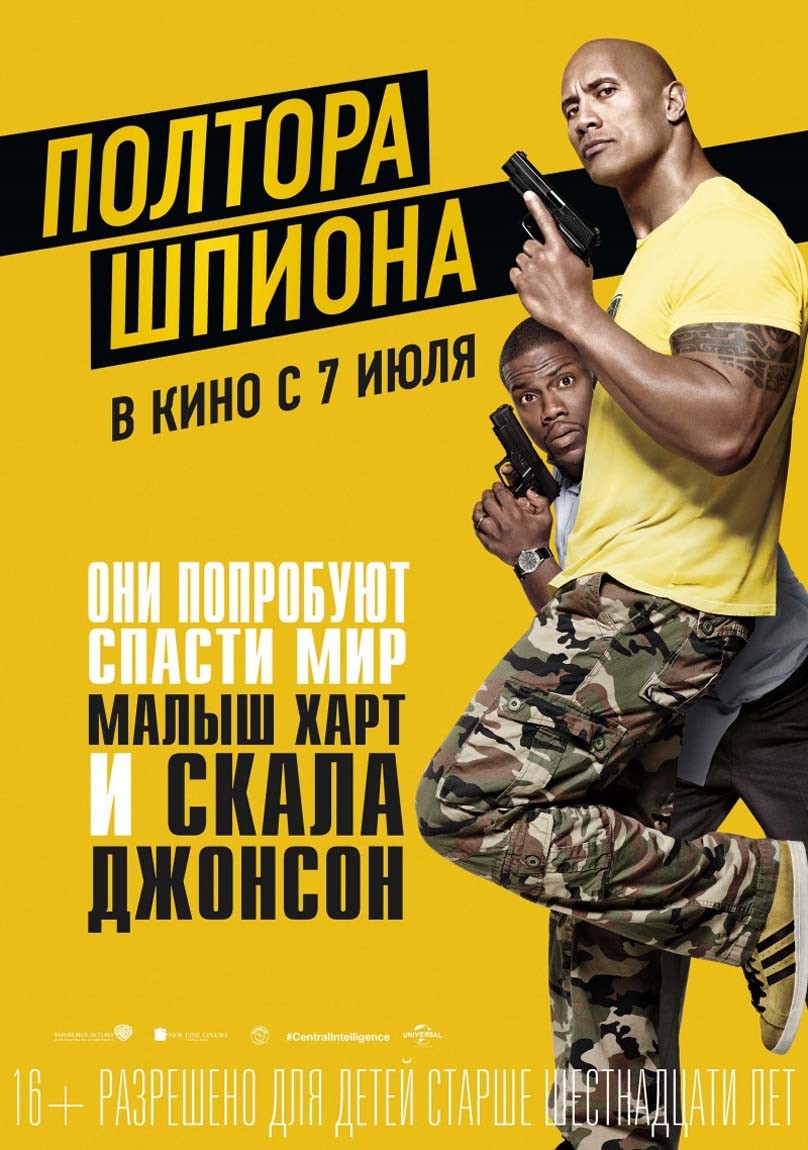 Полтора шпиона / Central Intelligence (2016) отзывы. Рецензии. Новости кино. Актеры фильма Полтора шпиона. Отзывы о фильме Полтора шпиона