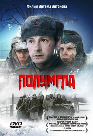 Полумгла (2005) отзывы. Рецензии. Новости кино. Актеры фильма Полумгла. Отзывы о фильме Полумгла