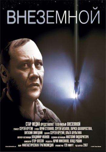 Внеземной (2007) отзывы. Рецензии. Новости кино. Актеры фильма Внеземной. Отзывы о фильме Внеземной