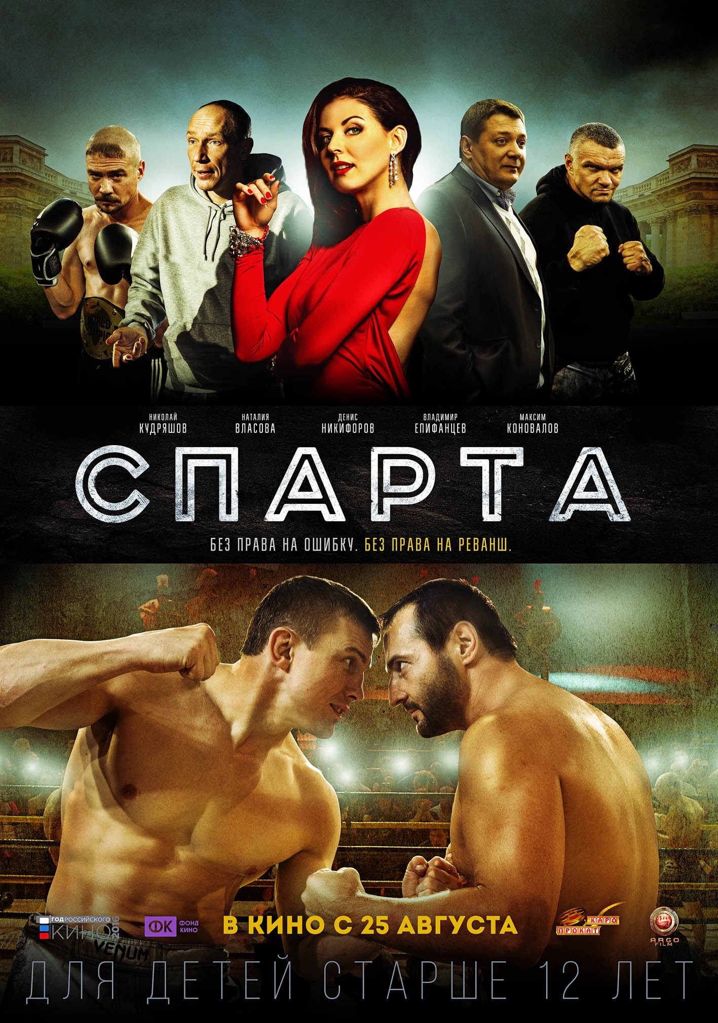 Спарта: постер N123934