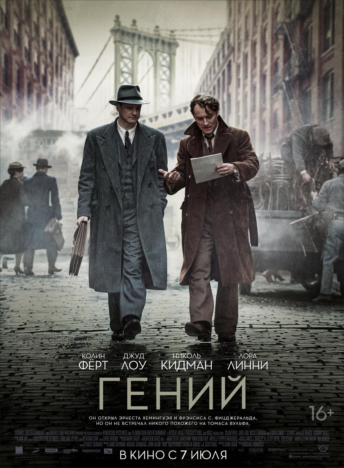 Гений / Genius (2016) отзывы. Рецензии. Новости кино. Актеры фильма Гений. Отзывы о фильме Гений