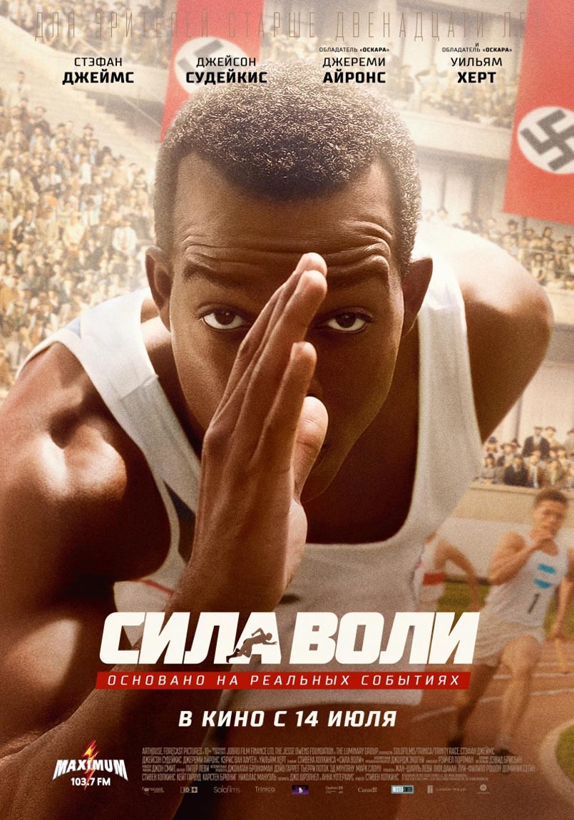 Сила воли / Race (2016) отзывы. Рецензии. Новости кино. Актеры фильма Сила воли. Отзывы о фильме Сила воли