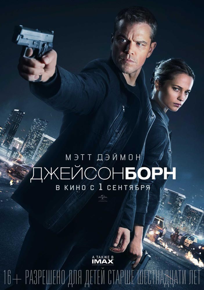Джейсон Борн / Jason Bourne (2016) отзывы. Рецензии. Новости кино. Актеры фильма Джейсон Борн. Отзывы о фильме Джейсон Борн