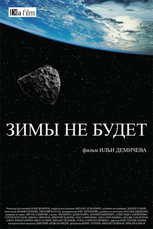 Зимы не будет (2014) отзывы. Рецензии. Новости кино. Актеры фильма Зимы не будет. Отзывы о фильме Зимы не будет