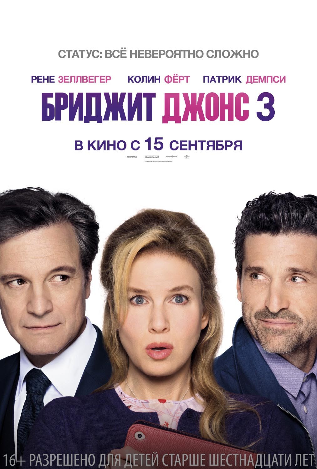 Бриджит Джонс 3 / Bridget Jones`s Baby (2016) отзывы. Рецензии. Новости кино. Актеры фильма Бриджит Джонс 3. Отзывы о фильме Бриджит Джонс 3