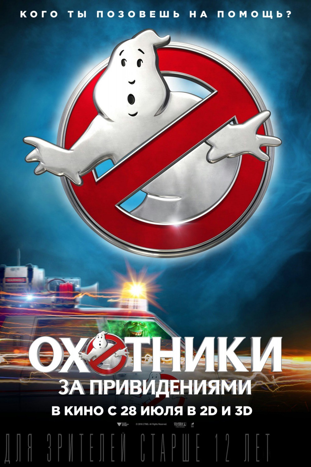 Охотники за привидениями / Ghostbusters (2016) отзывы. Рецензии. Новости кино. Актеры фильма Охотники за привидениями. Отзывы о фильме Охотники за привидениями