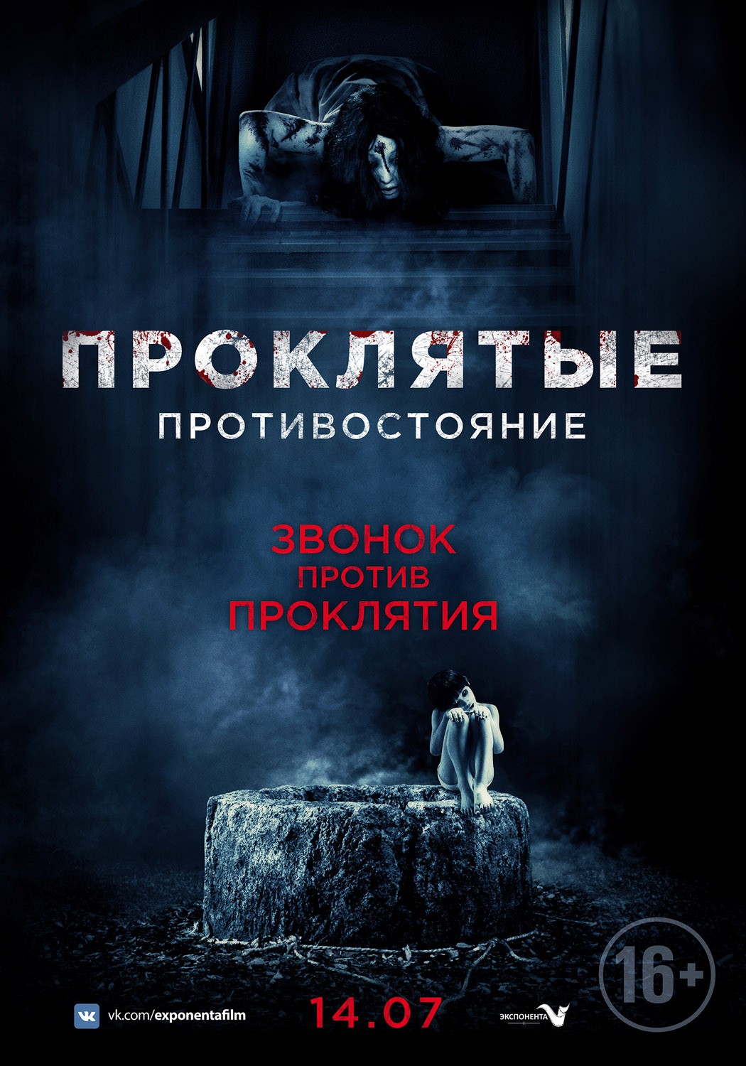 Проклятые. Противостояние / Sadako Vs. Kayako (2016) отзывы. Рецензии. Новости кино. Актеры фильма Проклятые. Противостояние. Отзывы о фильме Проклятые. Противостояние