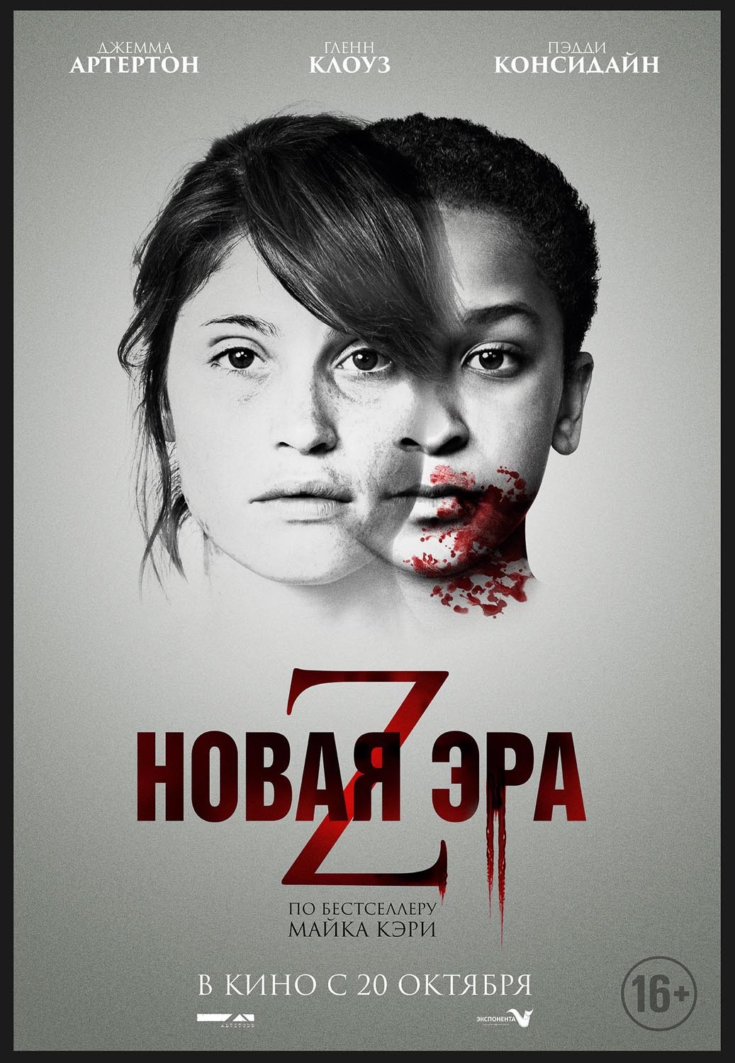 Новая эра Z / The Girl with All the Gifts (2016) отзывы. Рецензии. Новости кино. Актеры фильма Новая эра Z. Отзывы о фильме Новая эра Z