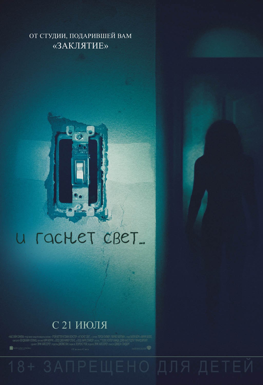 И гаснет свет... / Lights Out (2016) отзывы. Рецензии. Новости кино. Актеры фильма И гаснет свет.... Отзывы о фильме И гаснет свет...