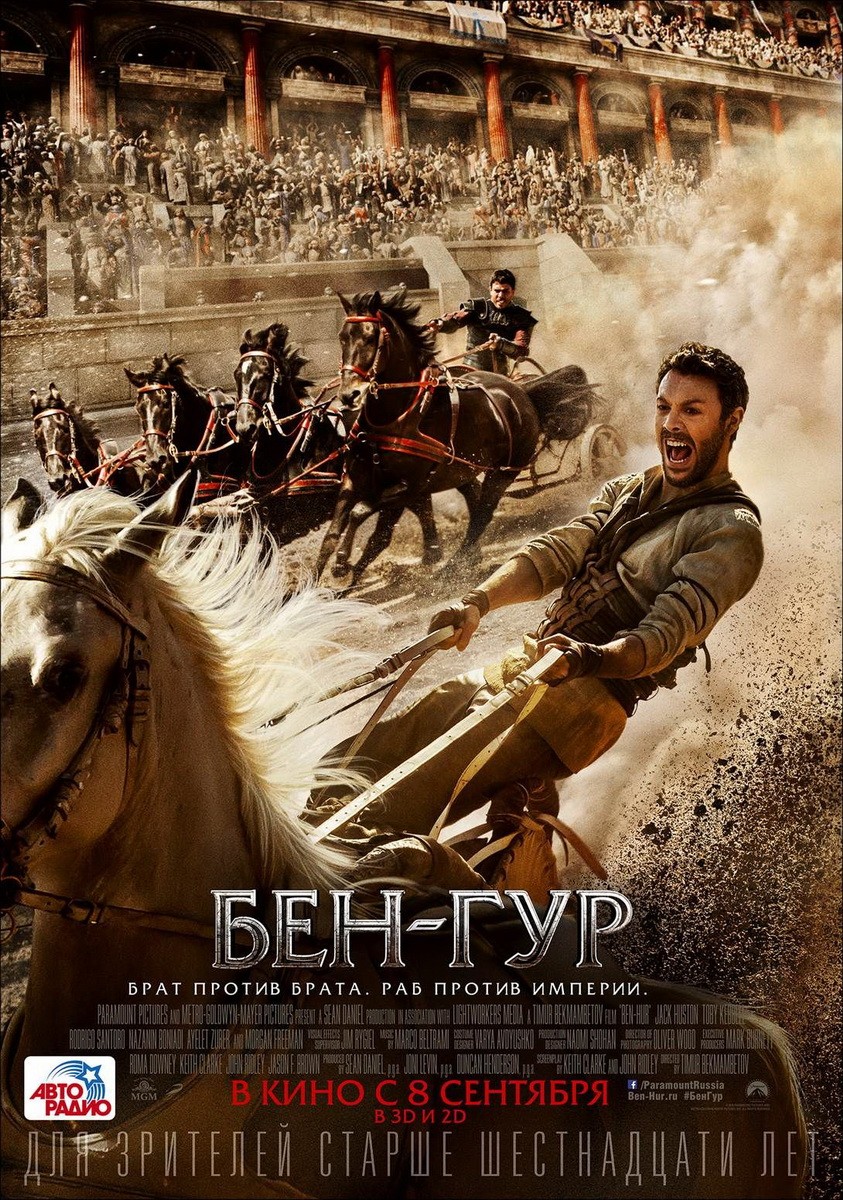 Бен-Гур / Ben-Hur (2016) отзывы. Рецензии. Новости кино. Актеры фильма Бен-Гур. Отзывы о фильме Бен-Гур