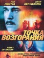 Точка возгорания