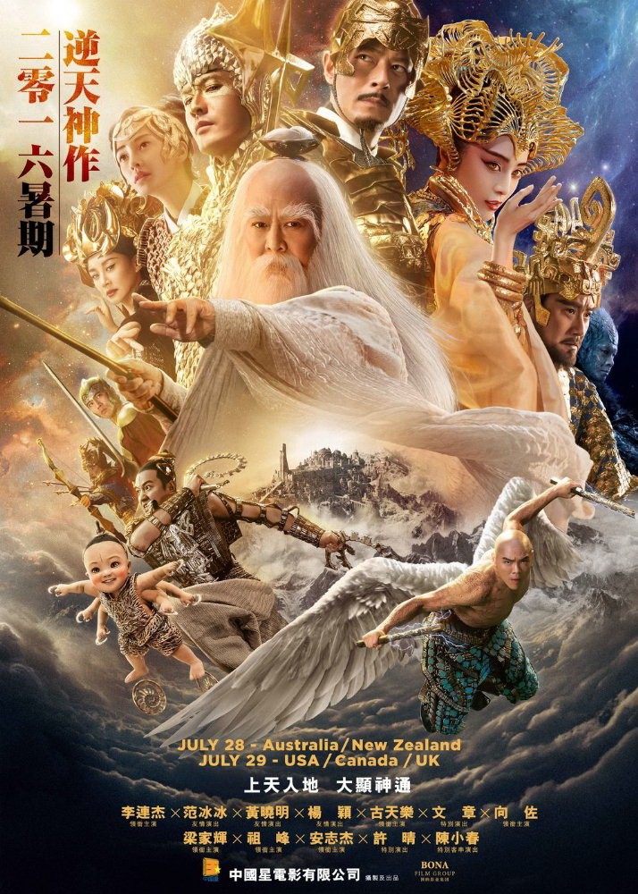 Лига богов / Feng shen bang (2016) отзывы. Рецензии. Новости кино. Актеры фильма Лига богов. Отзывы о фильме Лига богов