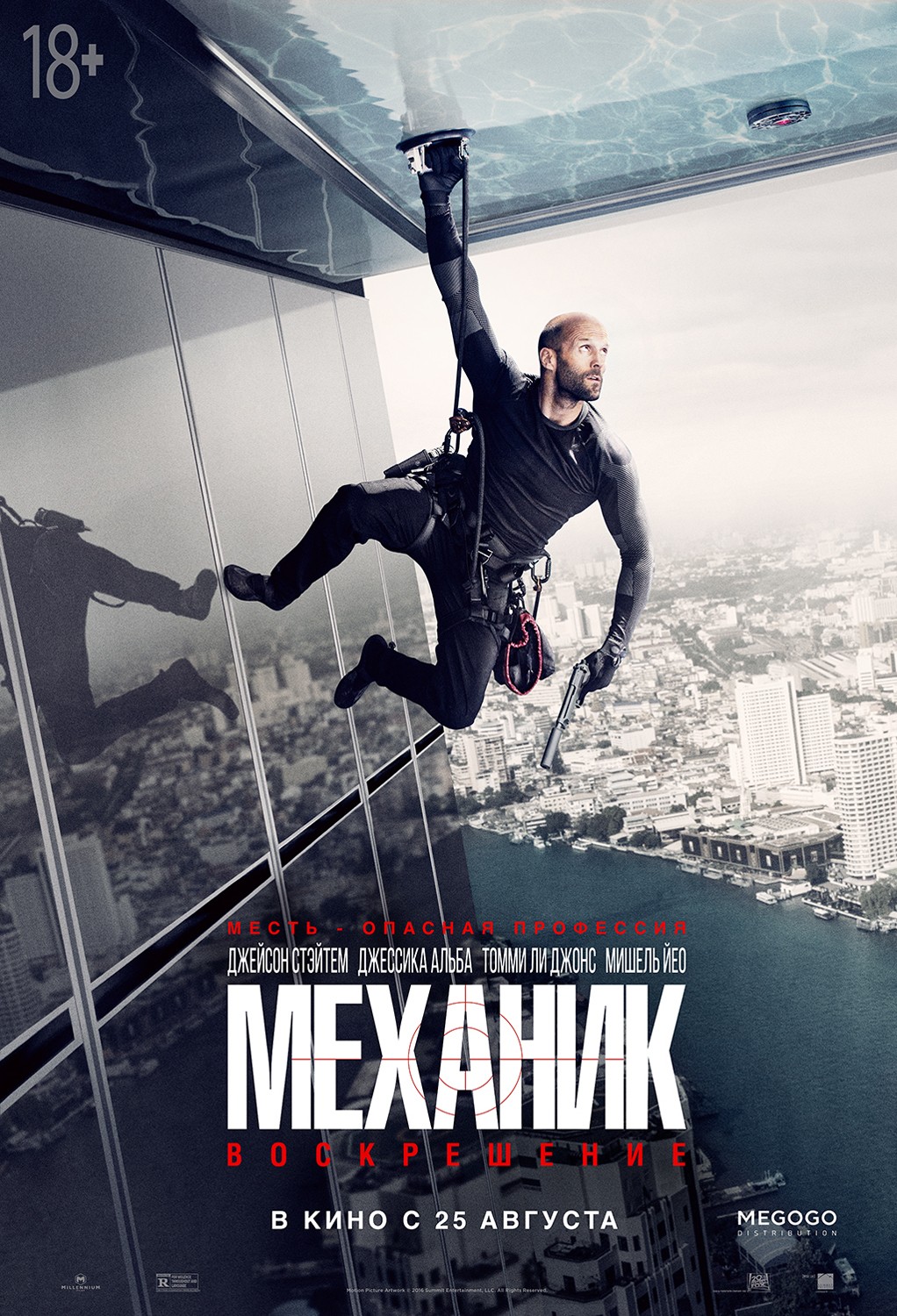 Механик 2: Воскрешение / Mechanic: Resurrection (2016) отзывы. Рецензии. Новости кино. Актеры фильма Механик 2: Воскрешение. Отзывы о фильме Механик 2: Воскрешение