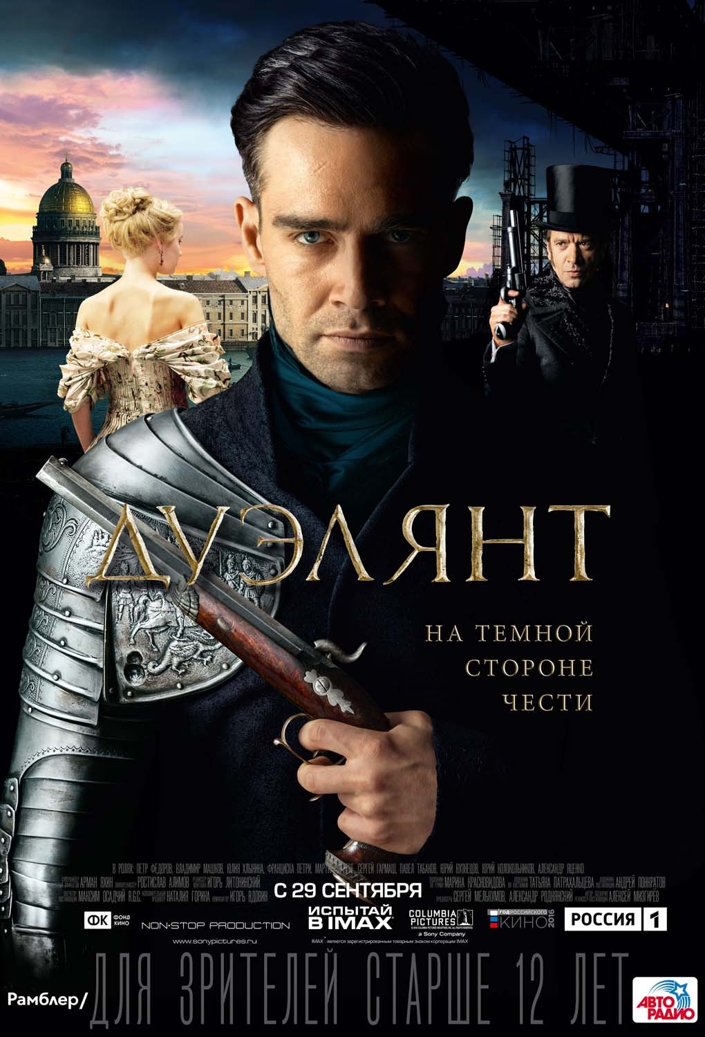 Дуэлянт (2016) отзывы. Рецензии. Новости кино. Актеры фильма Дуэлянт. Отзывы о фильме Дуэлянт