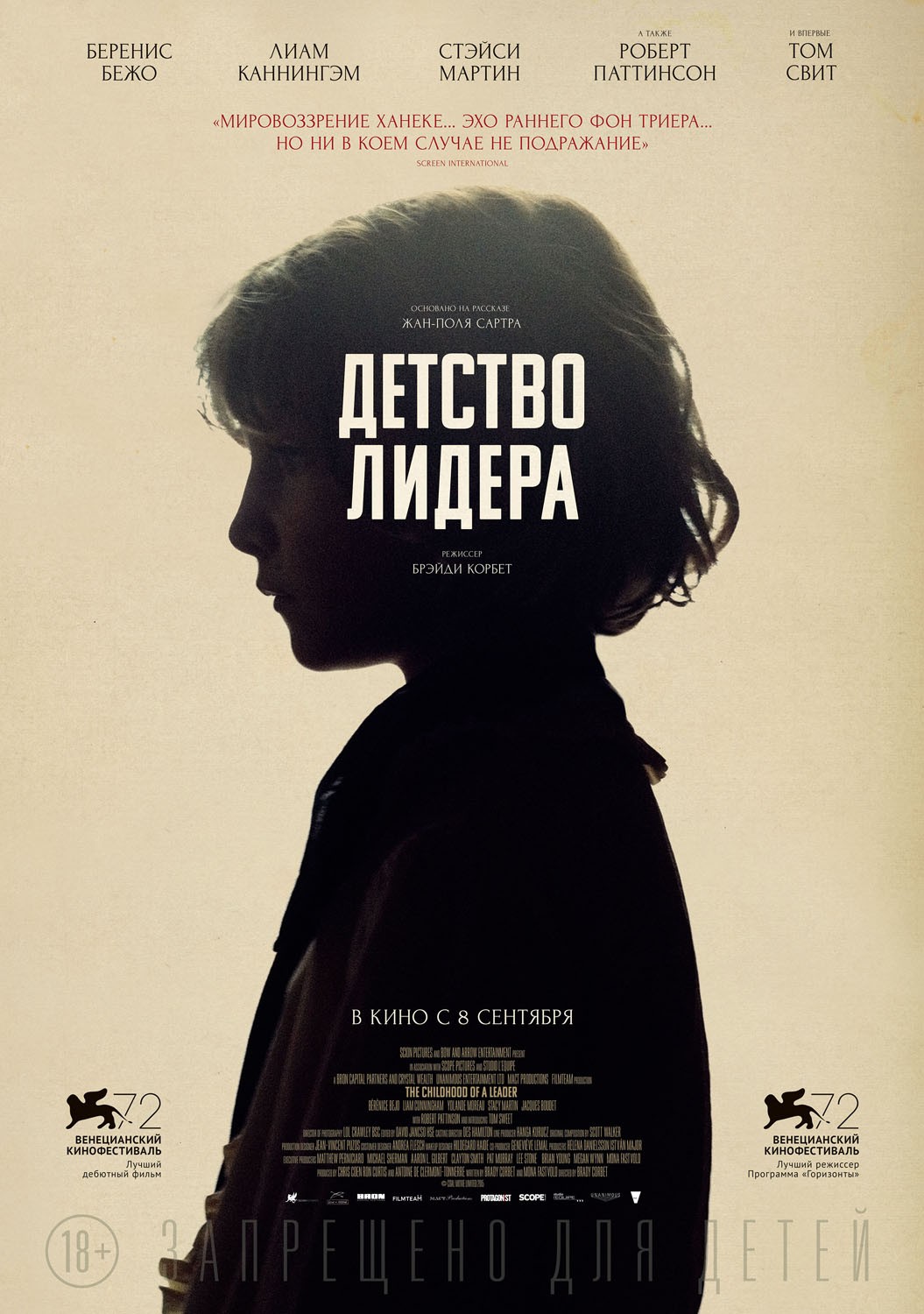 Детство лидера / The Childhood of a Leader (2015) отзывы. Рецензии. Новости кино. Актеры фильма Детство лидера. Отзывы о фильме Детство лидера