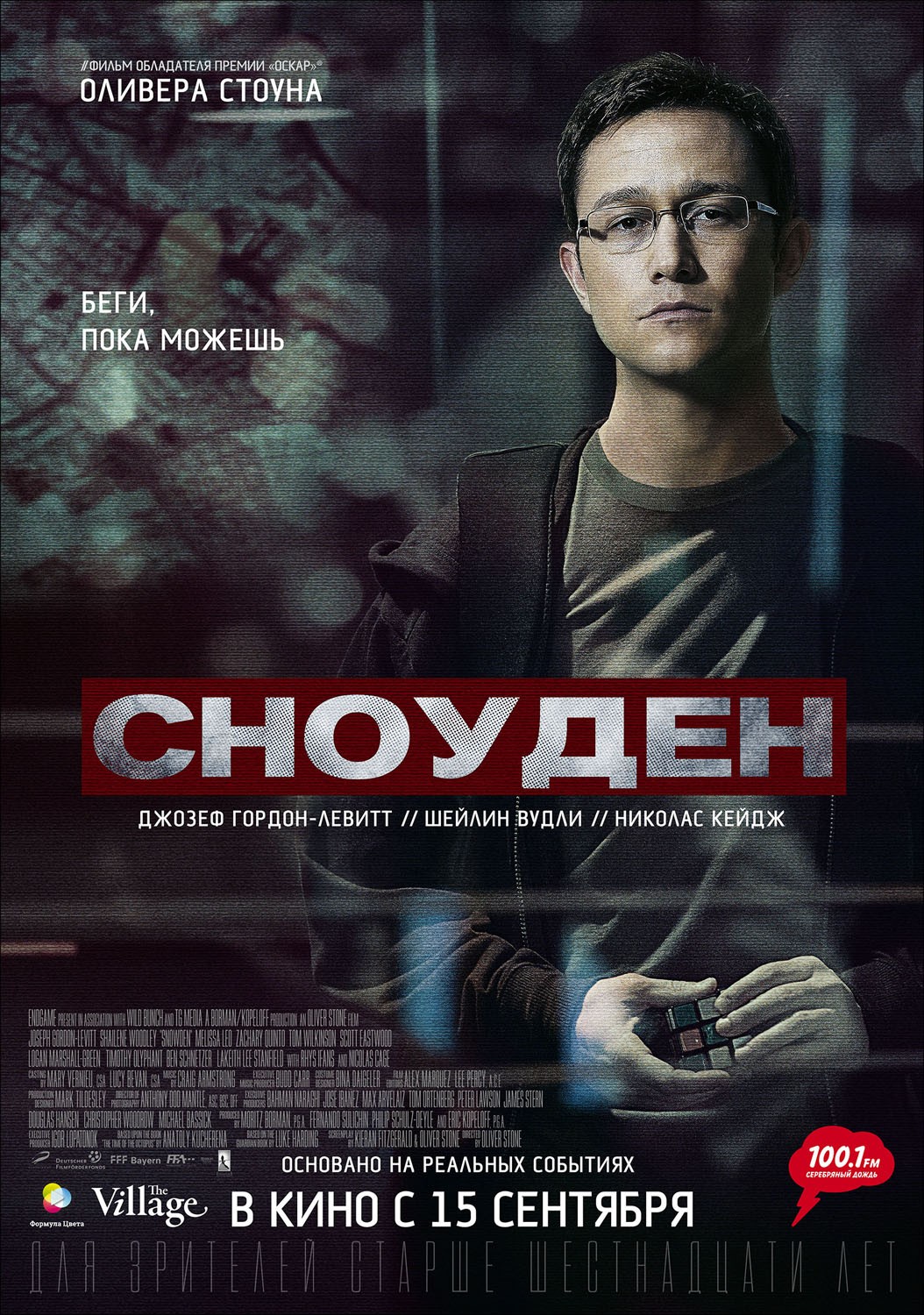 Сноуден: постер N126525
