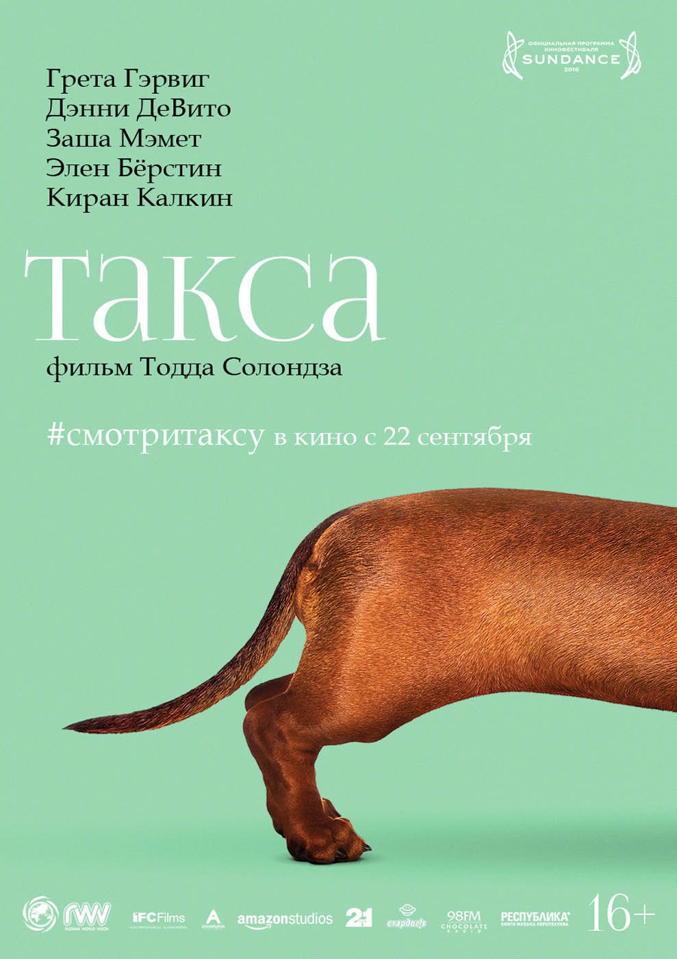 Такса / Wiener-Dog (2016) отзывы. Рецензии. Новости кино. Актеры фильма Такса. Отзывы о фильме Такса